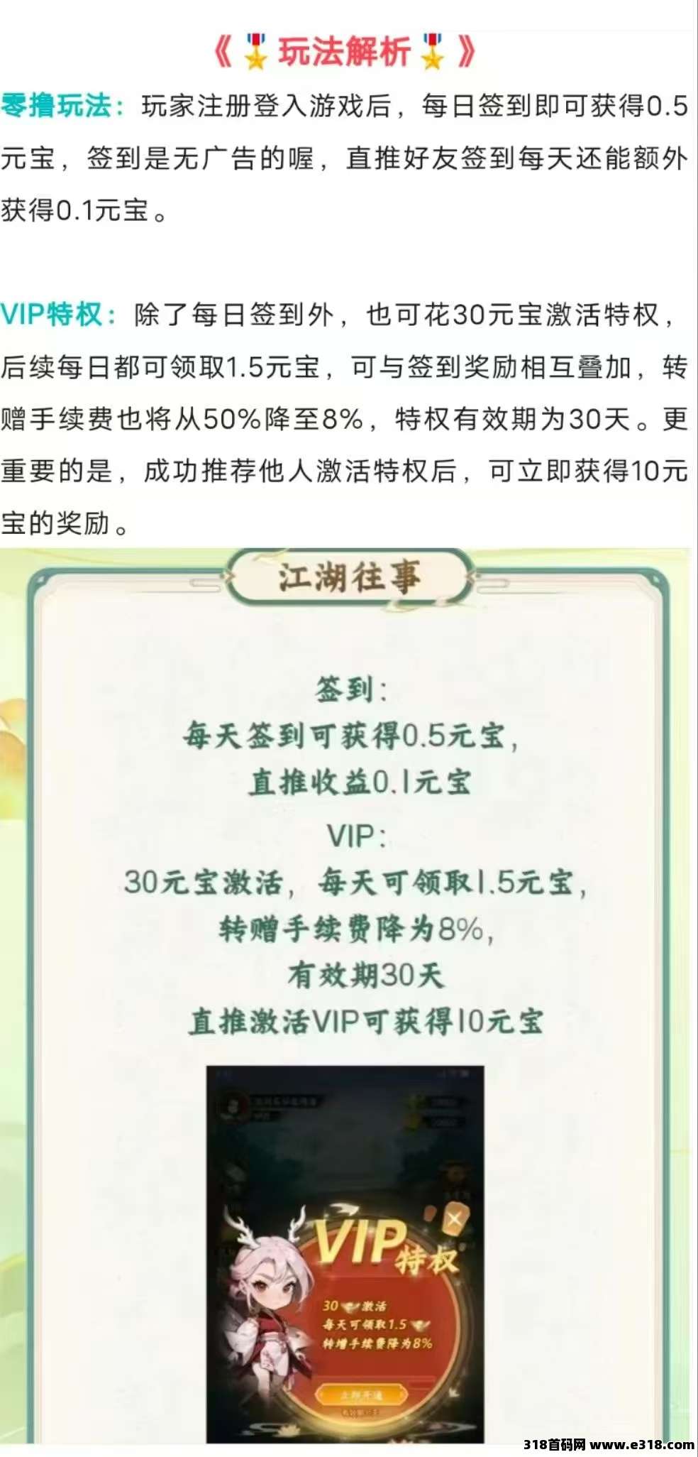 江湖往事，首码零撸项目，跟上第一批吃肉，躺赚几年没问题，无广告，挂机就行，有兴趣的来