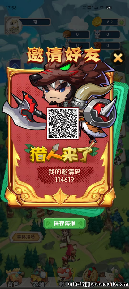 猎人来了，零撸无广告