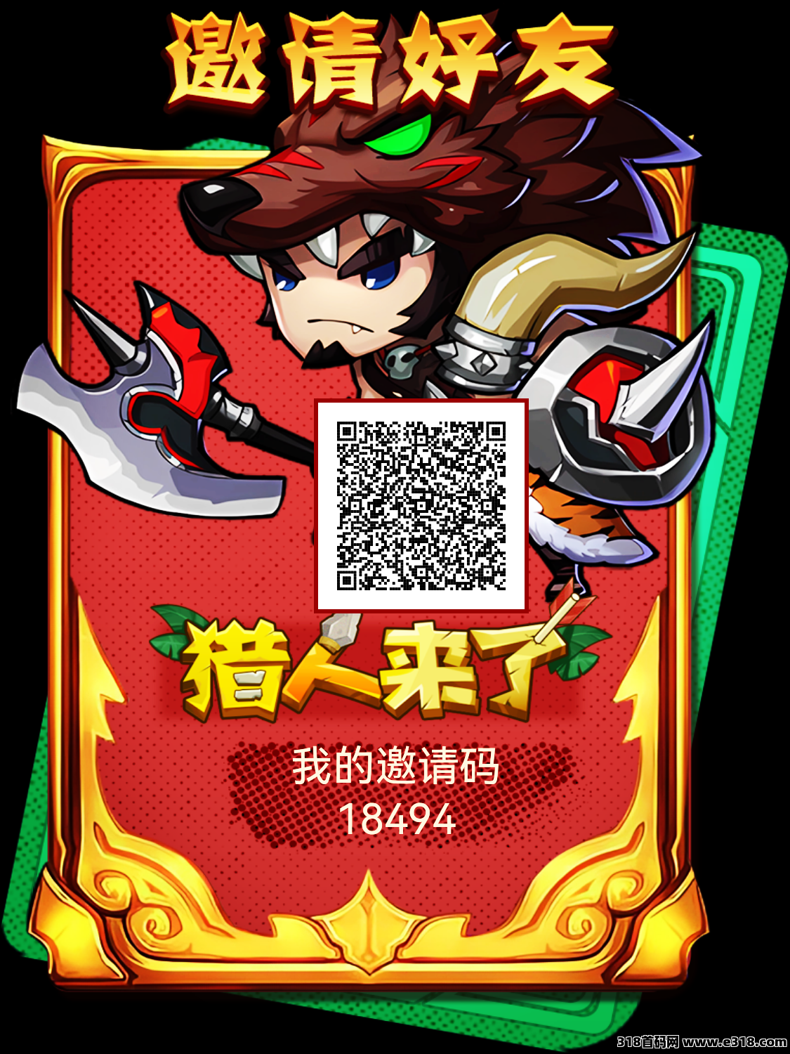 【猎人来了】已稳大半年、无广告无任务