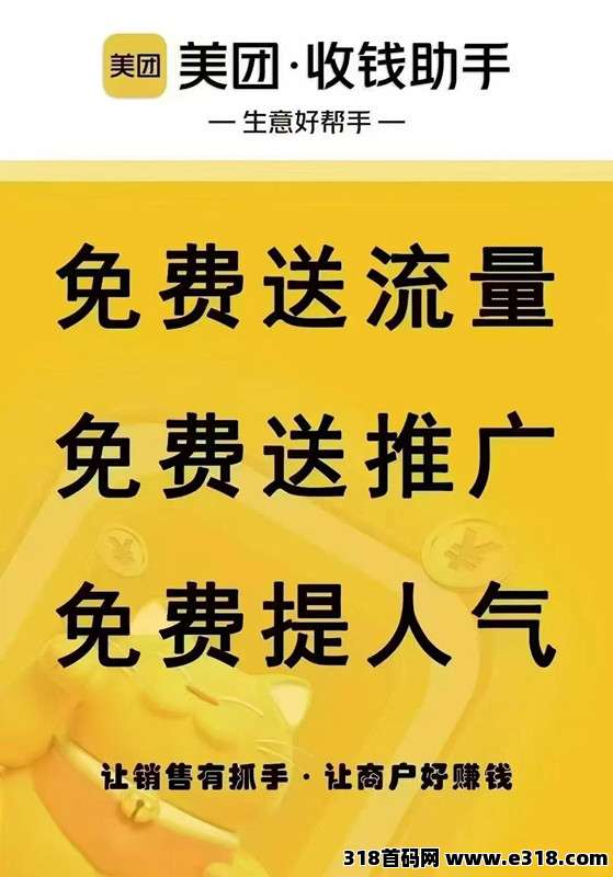 【最新】美团项目-商家收款码-日赚3000+管道收益-真正实业-落地项目