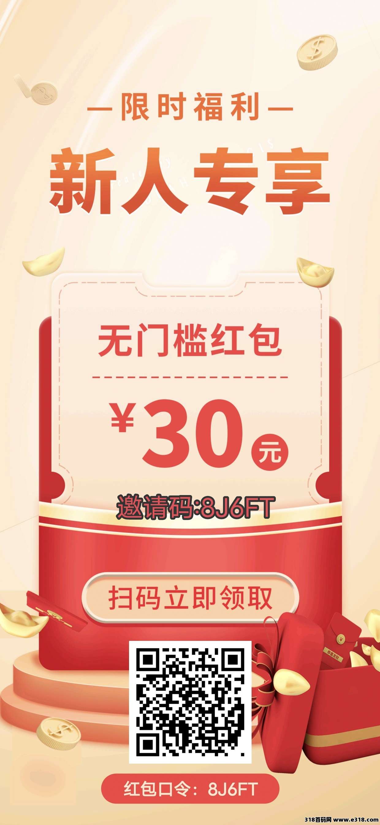 【咪淘】注册就送红包，可提现到