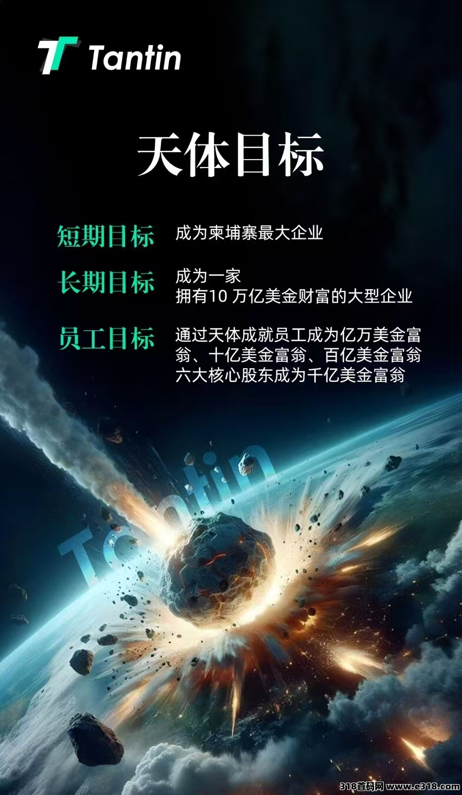 天体交易所免费撸3000米
