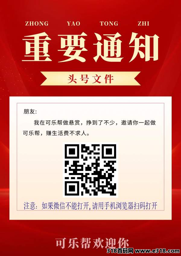 可乐帮app，简单易操作，撸钱好项目