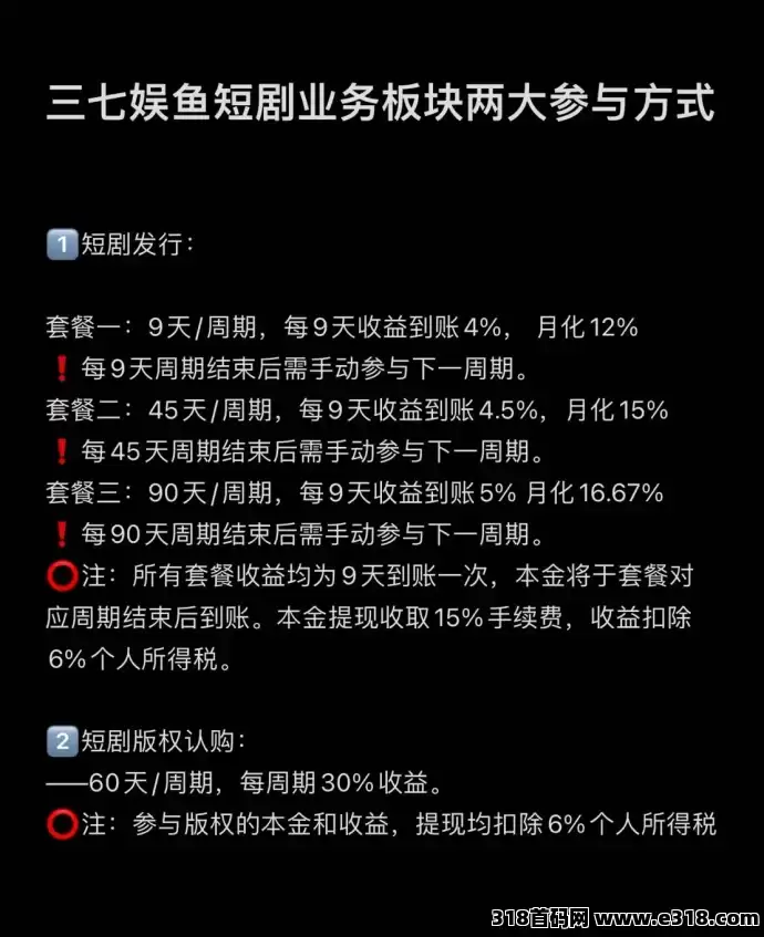 三七鱼娱短剧全生态事业（投流+版权）