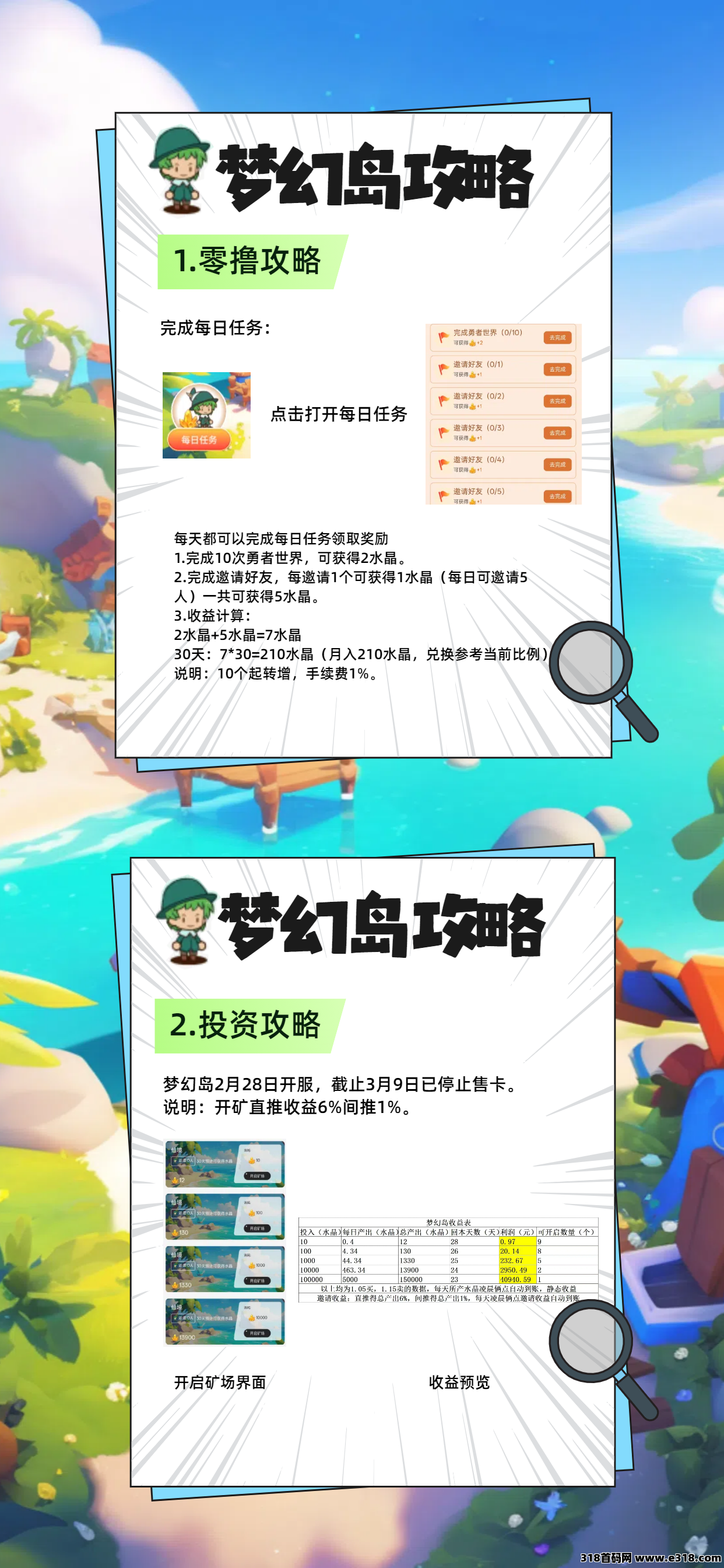 梦幻岛持续稳定中，零撸月入200+