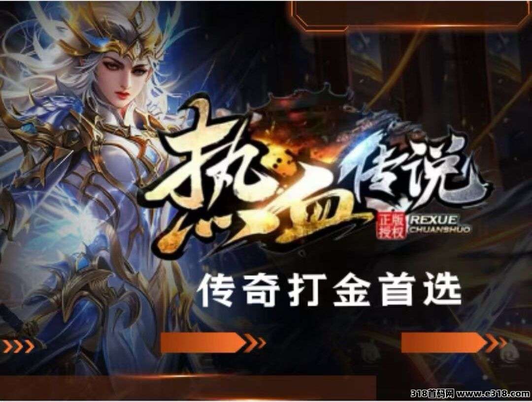 最新上线火爆真实打金游戏  可零撸   装备永不掉落 