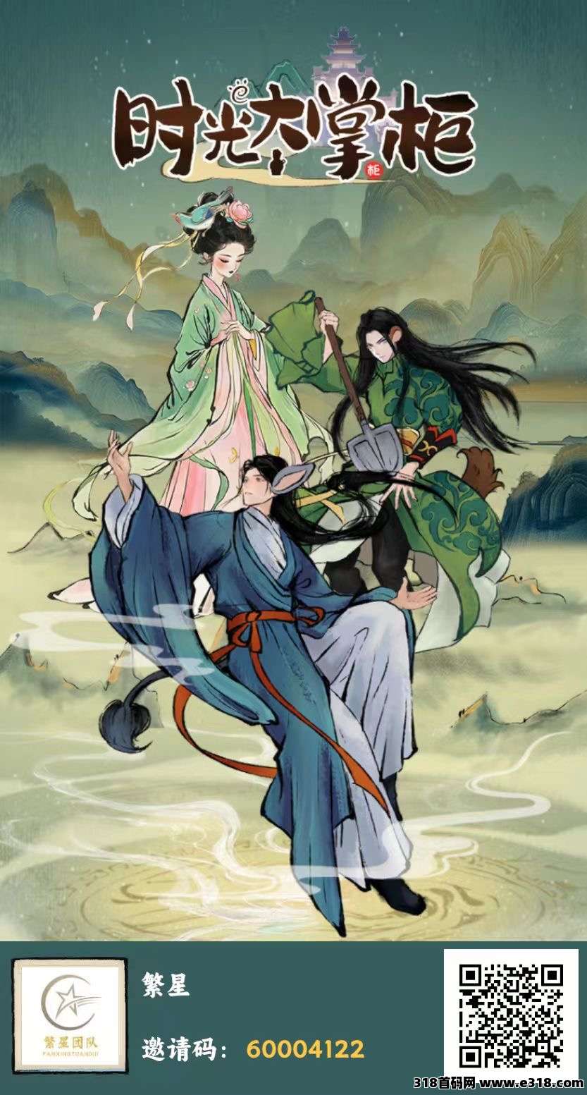时光大掌柜