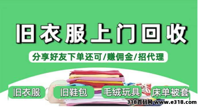 旧衣回收，简直是“暴力”，0投资，一个月多赚9W+