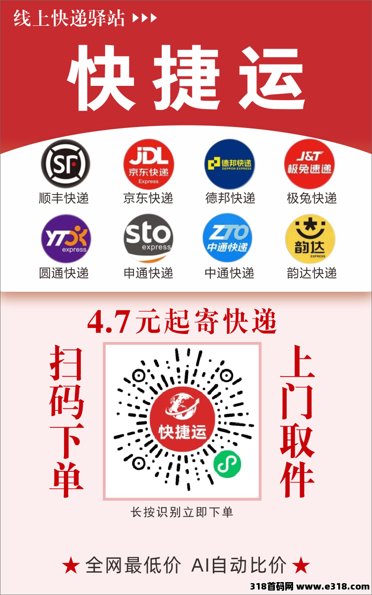 快捷运首码，团队免费开最高级别