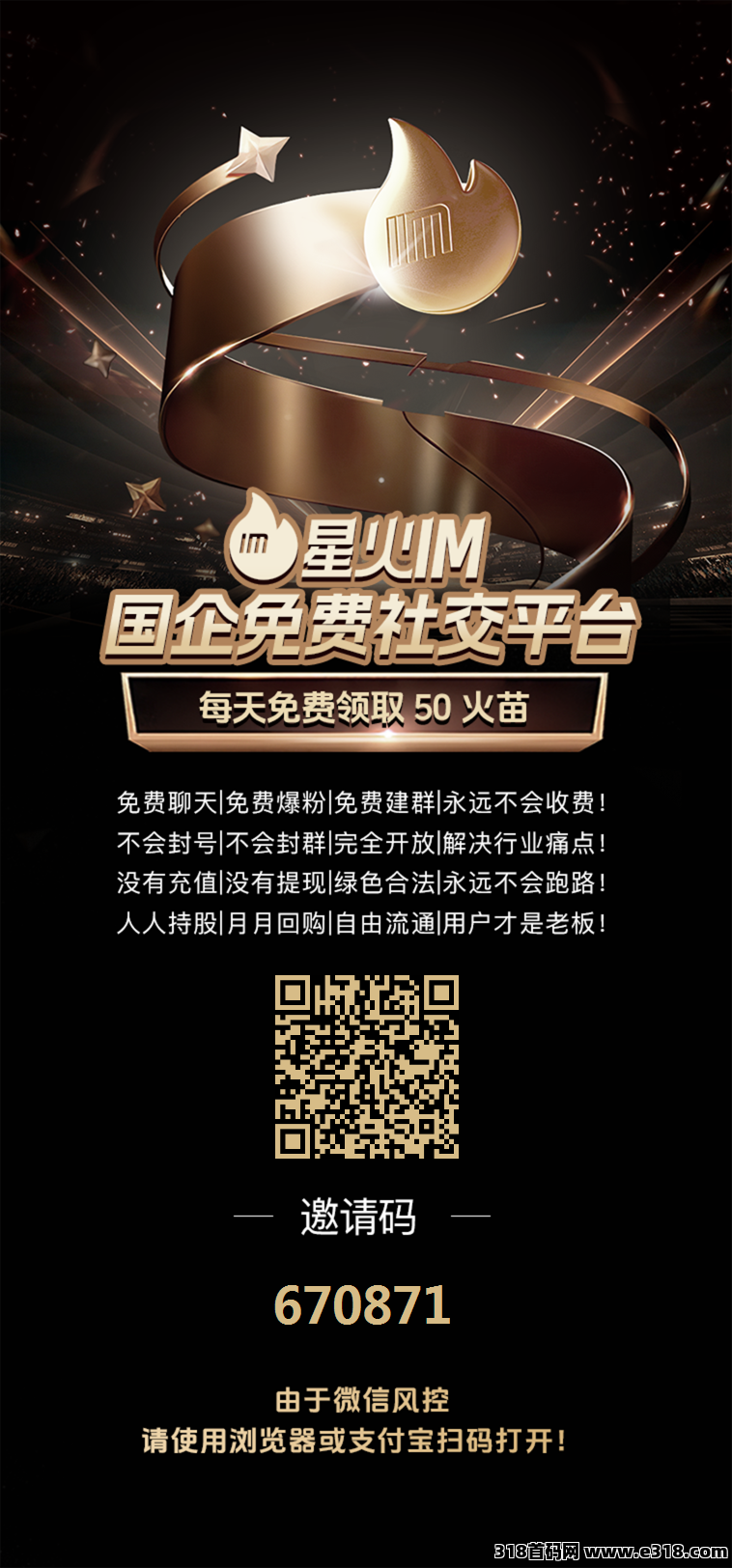 星火，0撸一天五个广告，得奖励