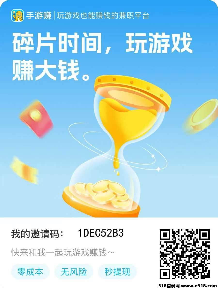 手游赚，又一款比肩豆豆钻的王炸平台