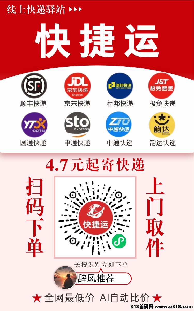 首码快捷运无限级裂变，扶持最级别