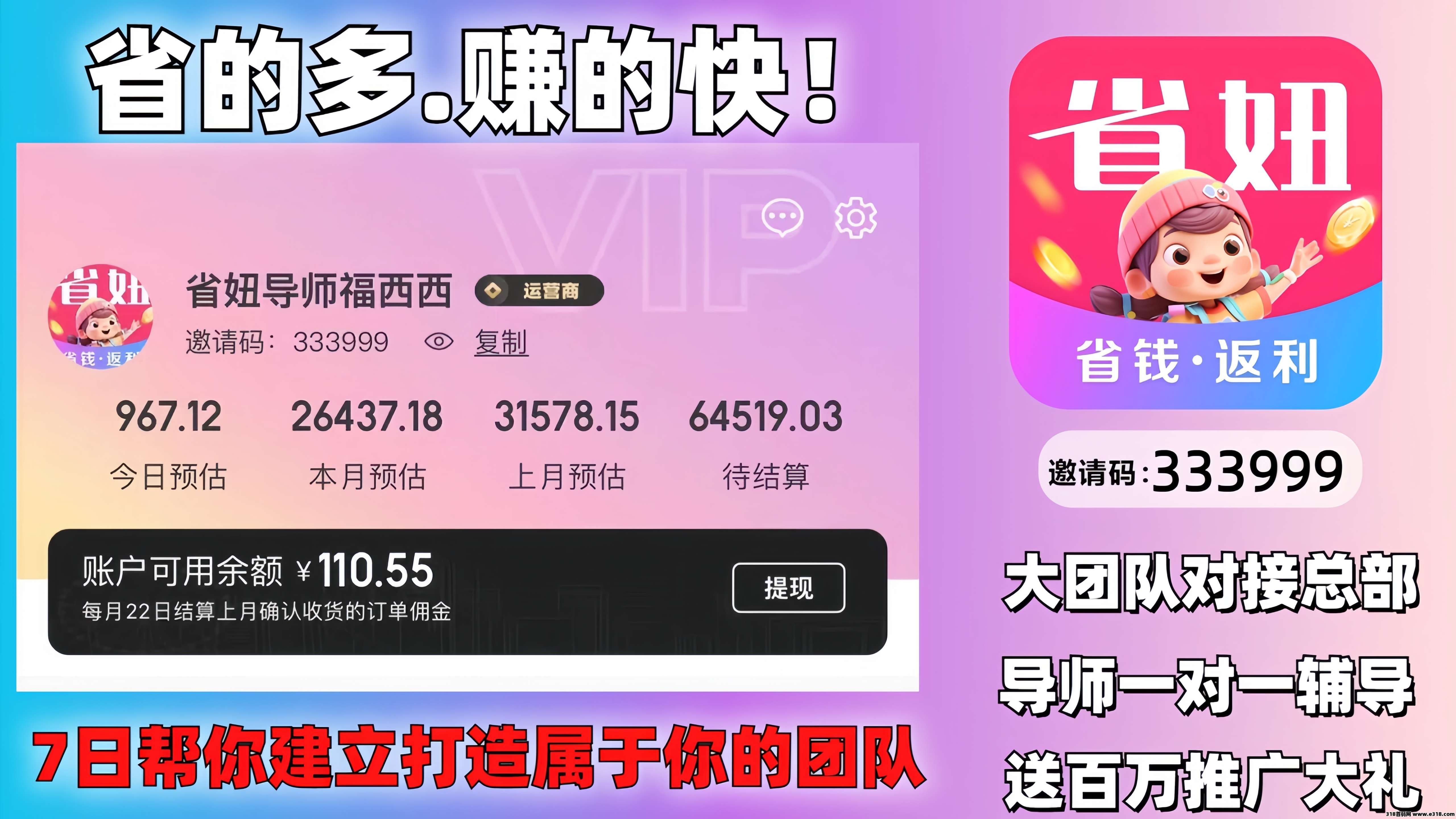 省妞app：选对平台一年帮你多省