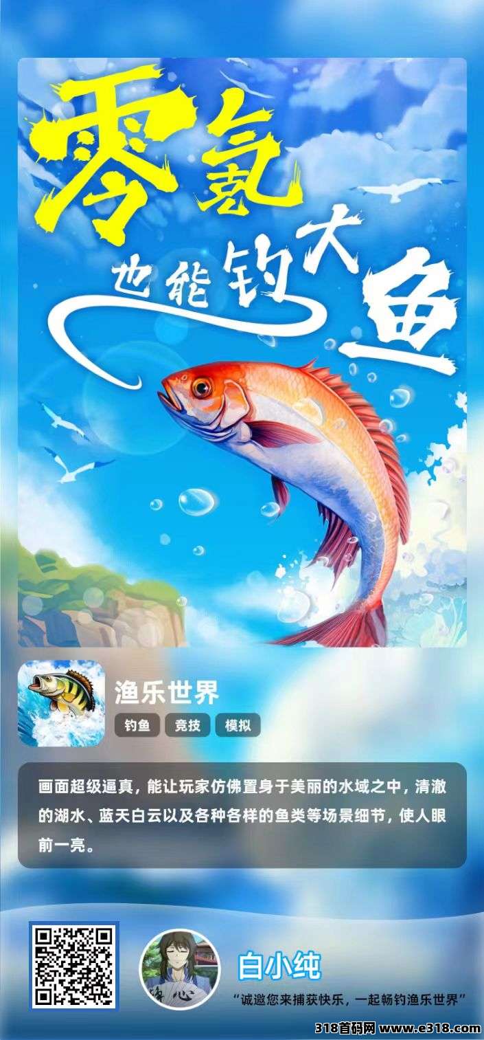 渔乐世界零撸，注册下载全部送月卡，保底收益高，最新模式