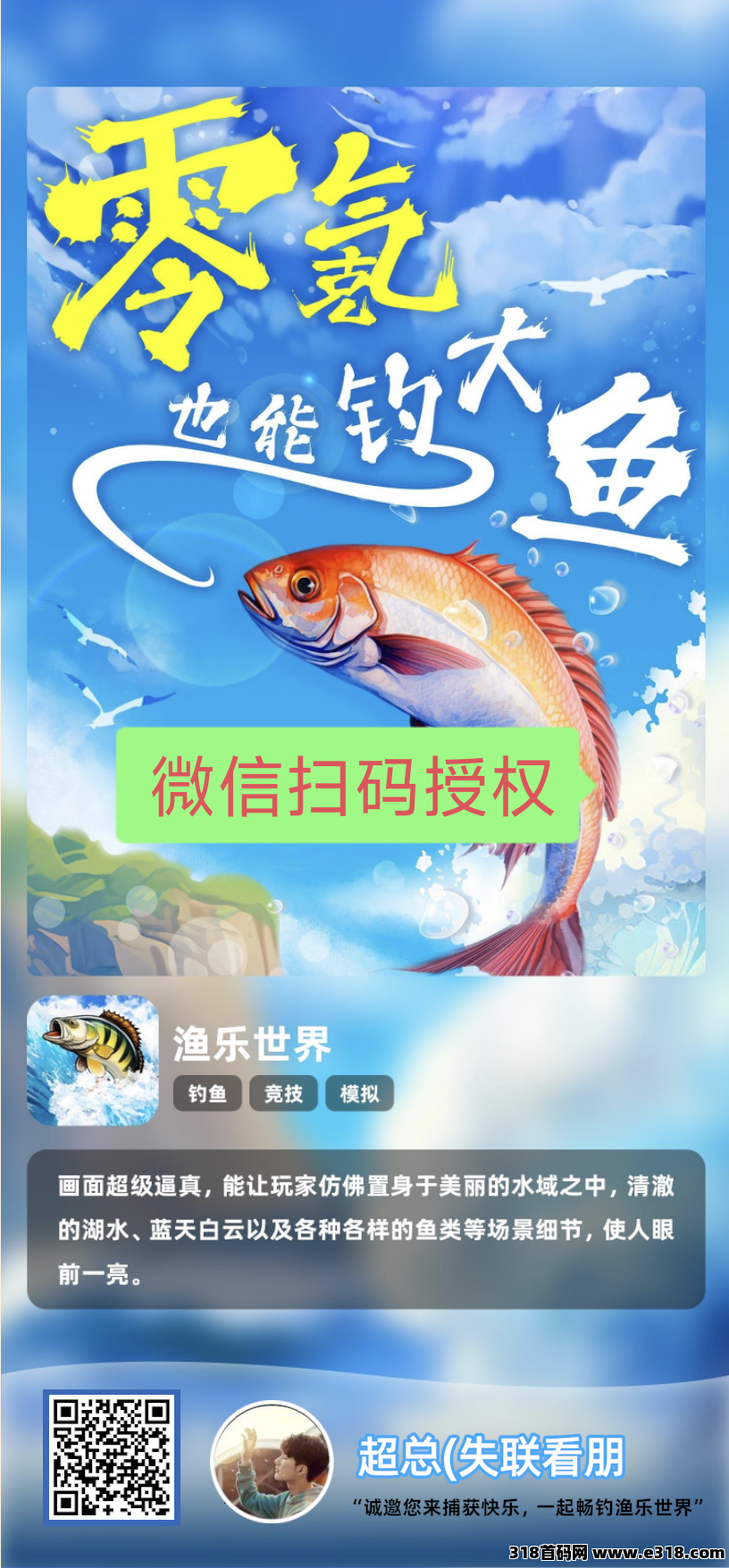 首码渔乐世界