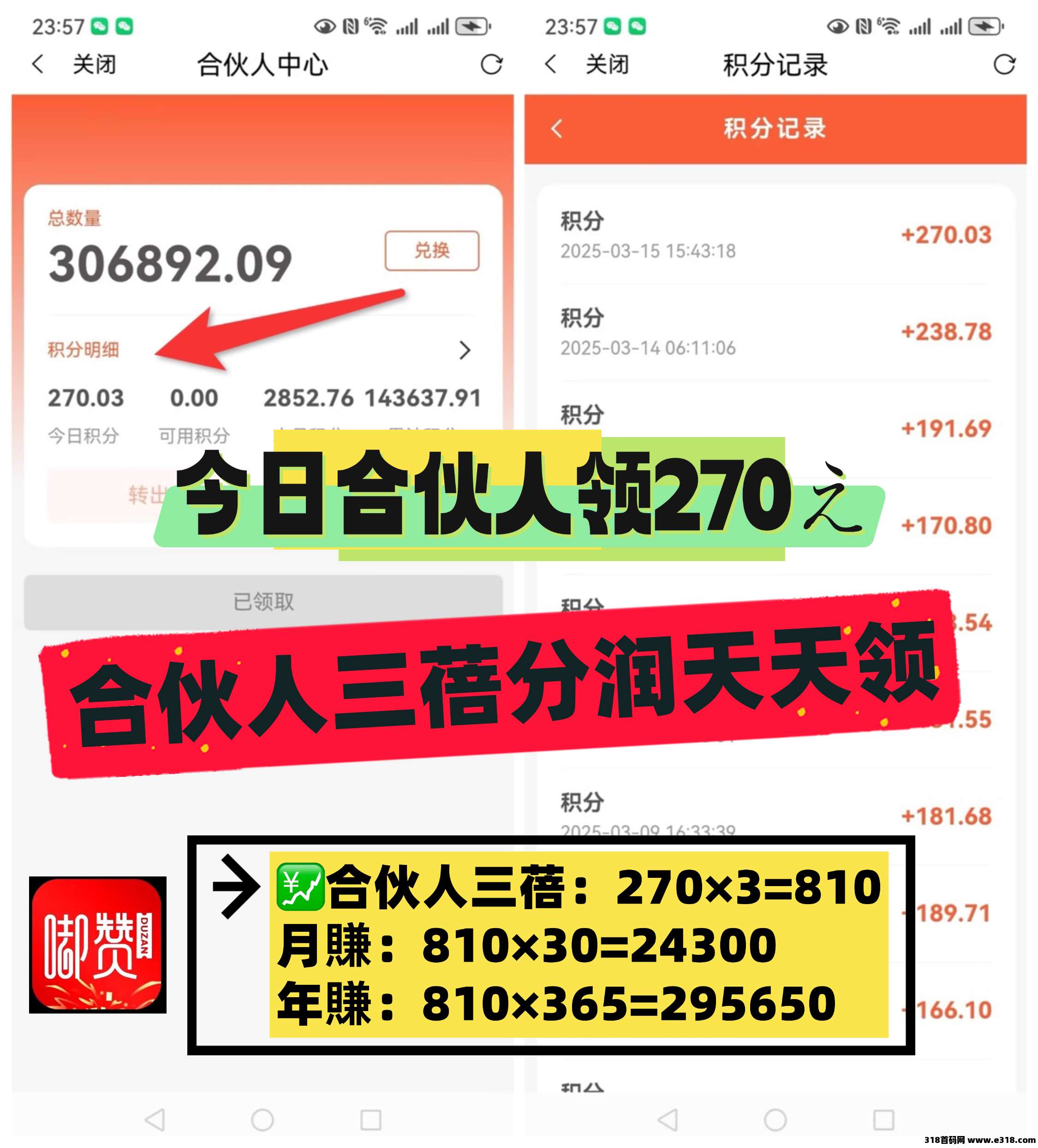 嘟赞：购物省钱还能赚钱，合伙人三倍分润收益