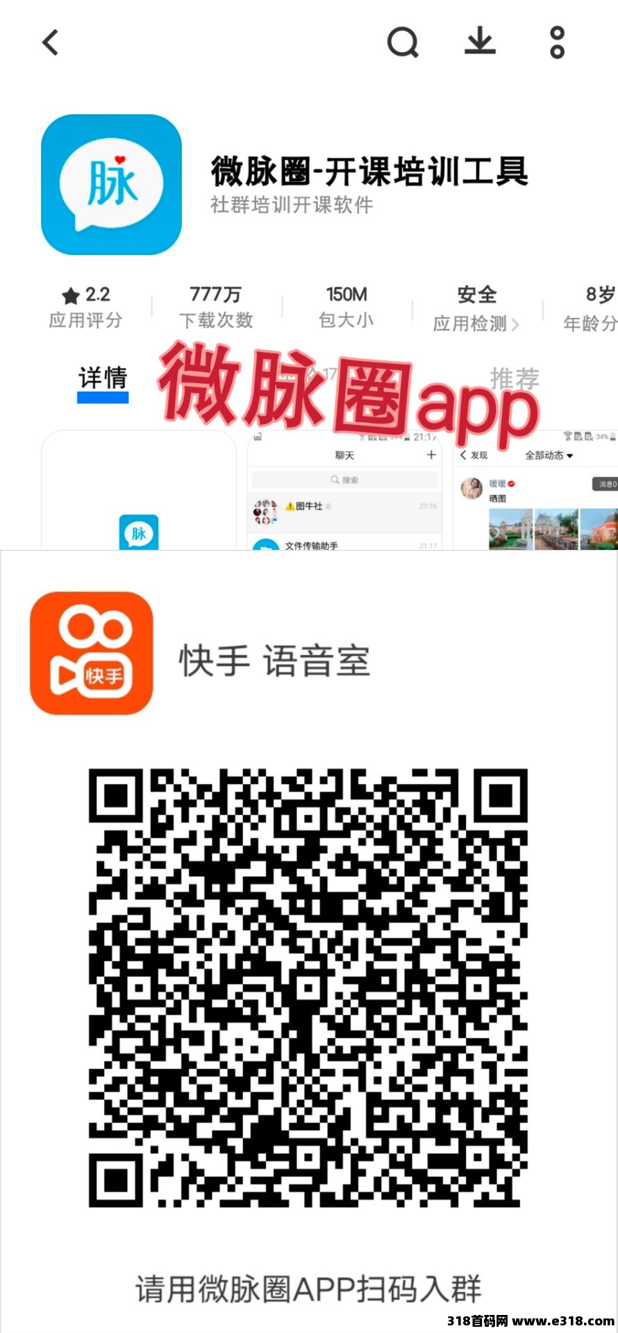 快手挂语音室 捡钱项目