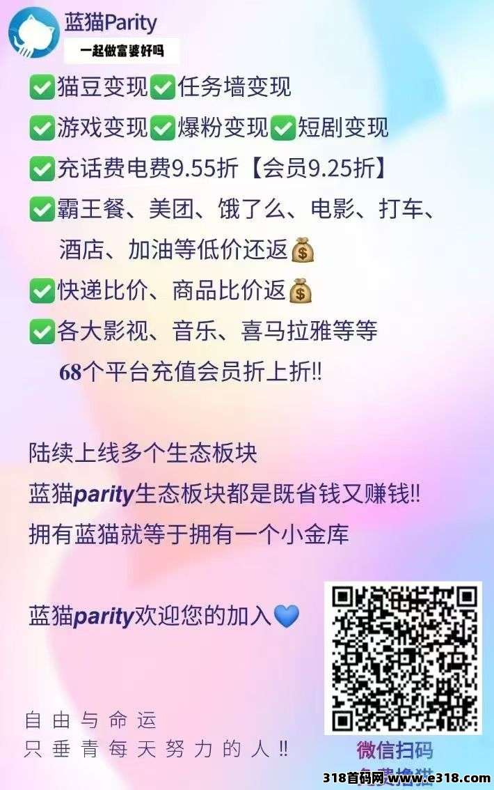 蓝猫平台，免费注册省赚自由