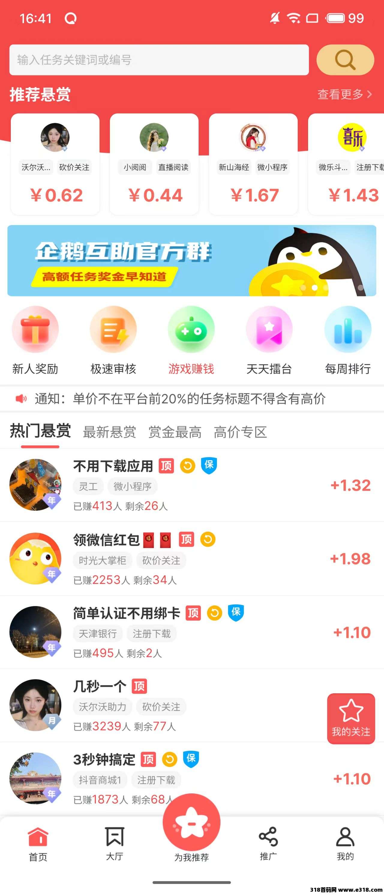 企鹅互助首码发布，每天零撸