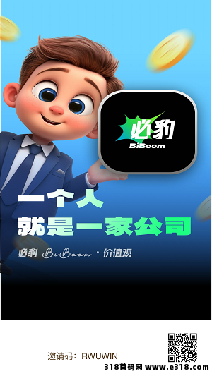 必豹靠谱吗？一款一个人可以是一家公司的项目？