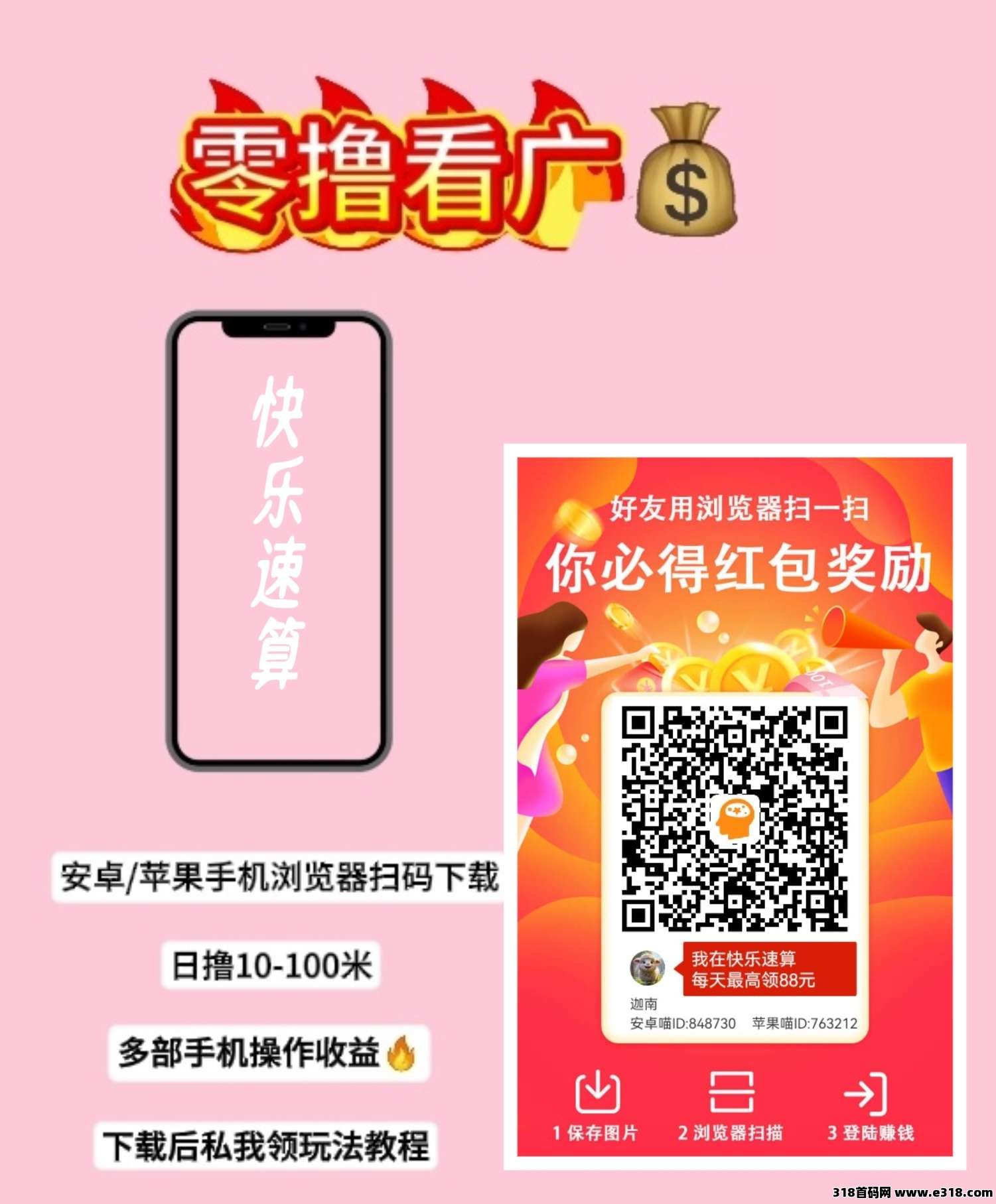 快乐速算，一个广告价高
