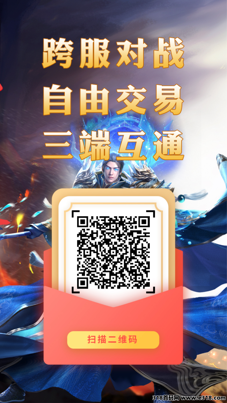 神途游戏，三端互通，欢迎咨询