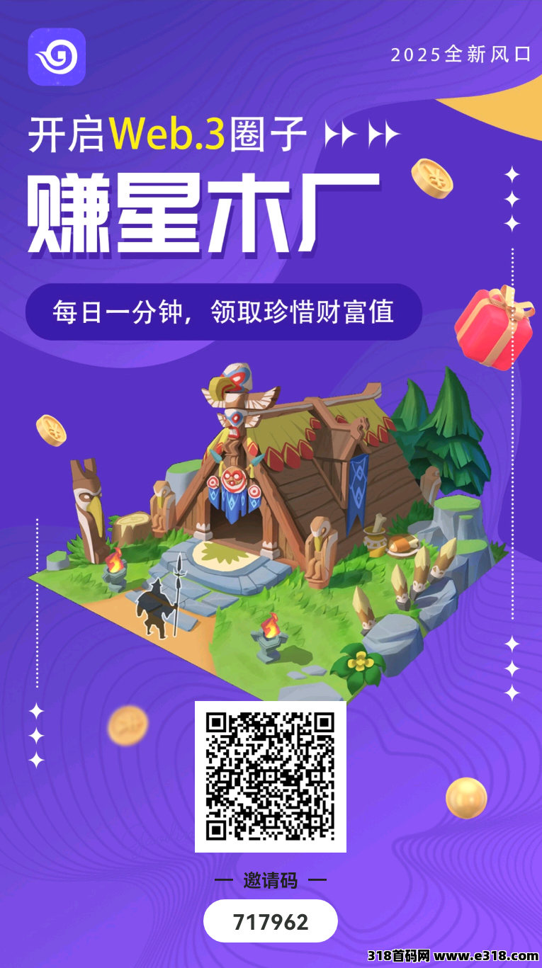 赚星木厂，新项目零撸，砍材进宝二台