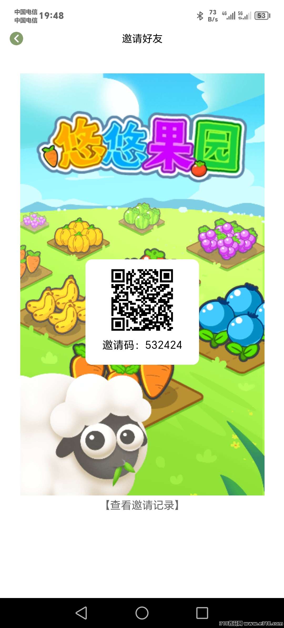 首码悠悠果园零撸，最新分红项目