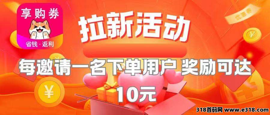 享购券，APP邀请码该怎么填