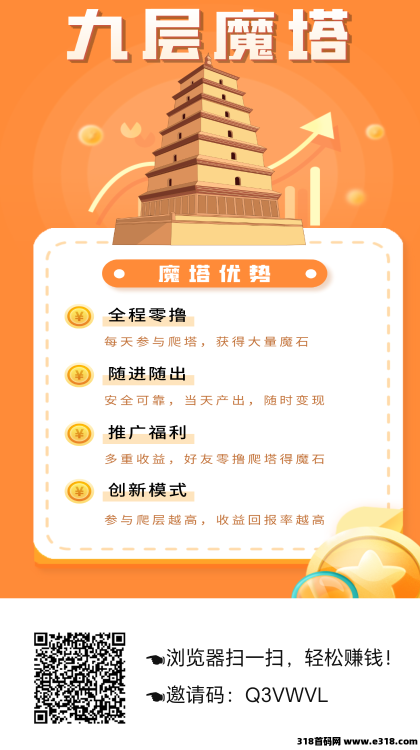 九层魔塔2025黑马项目