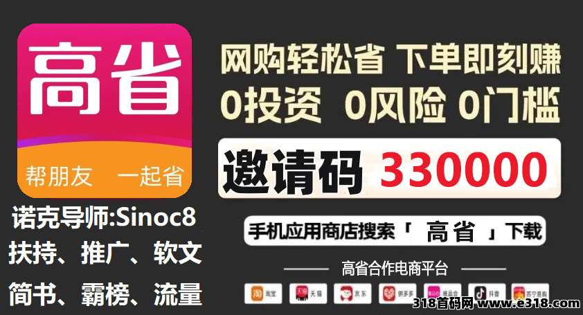 高省APP，0元购，薅羊毛，羊毛党最爱，购物省钱还能赚钱！