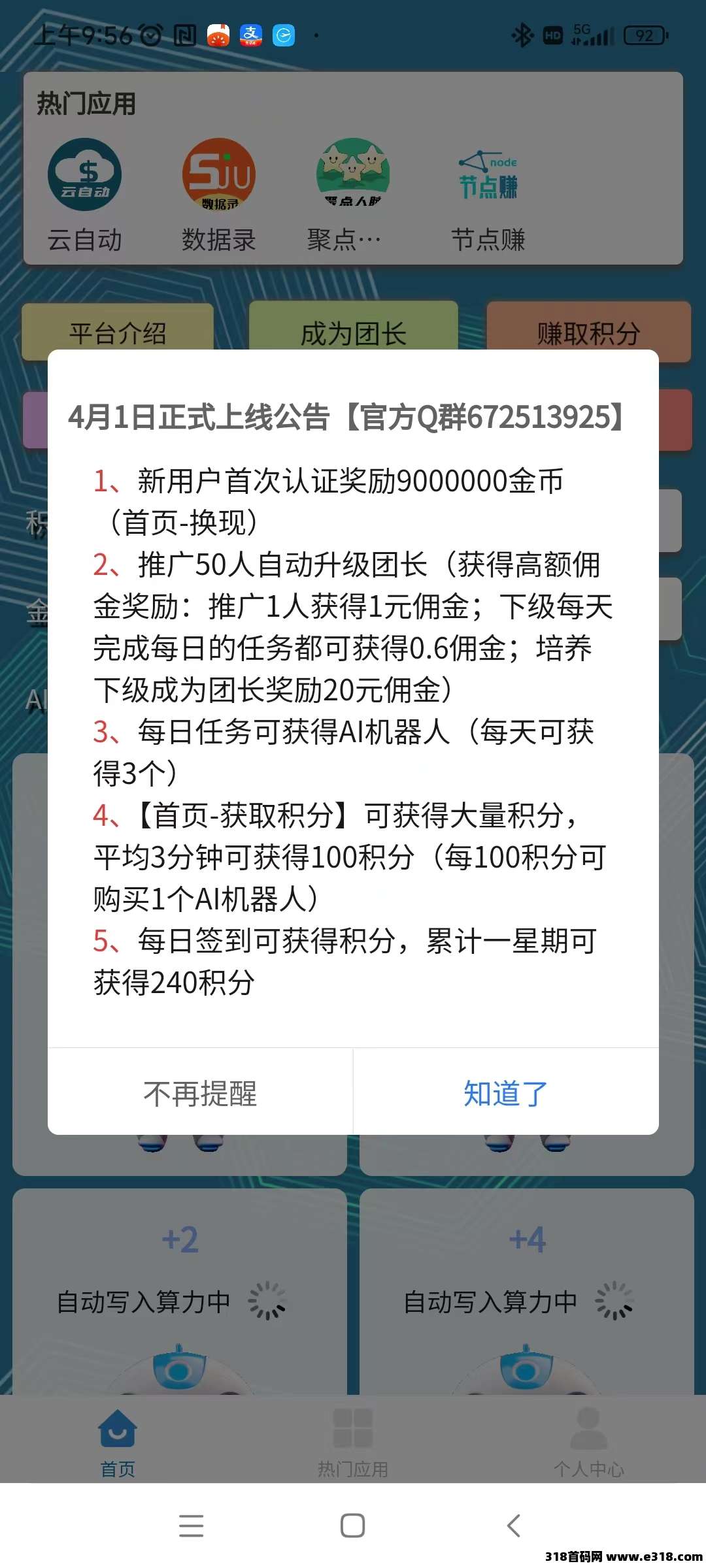 慧算宝新出首码，注册奖励，保底收益高，模式新颖