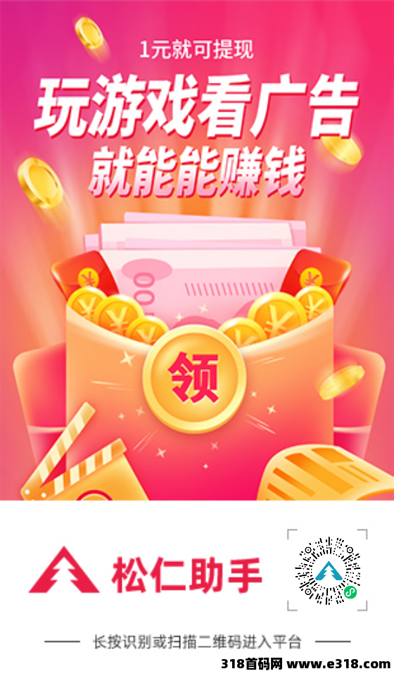 松仁助手，无聊都可以玩