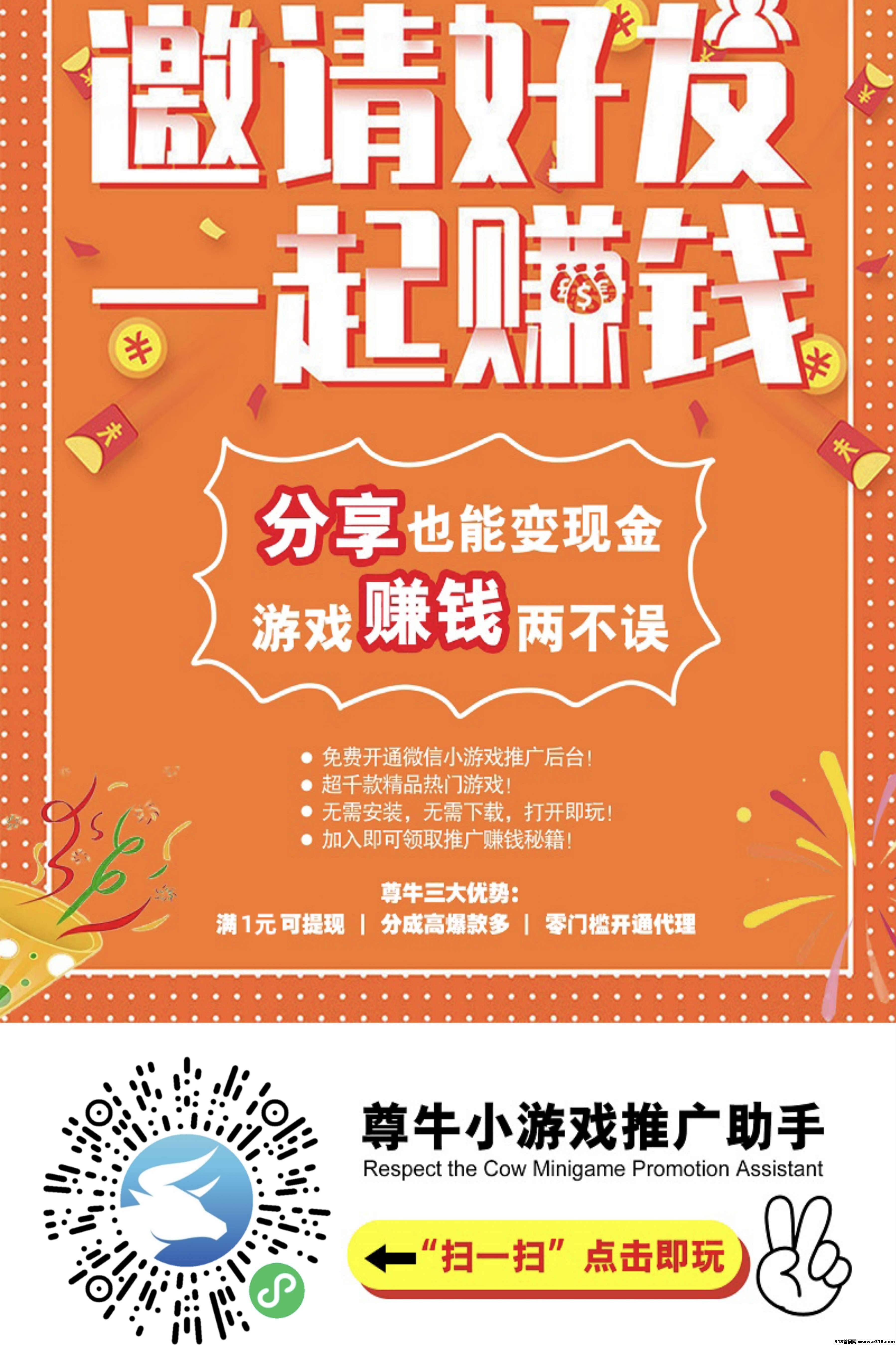 尊牛游戏推广赚米新赛道
