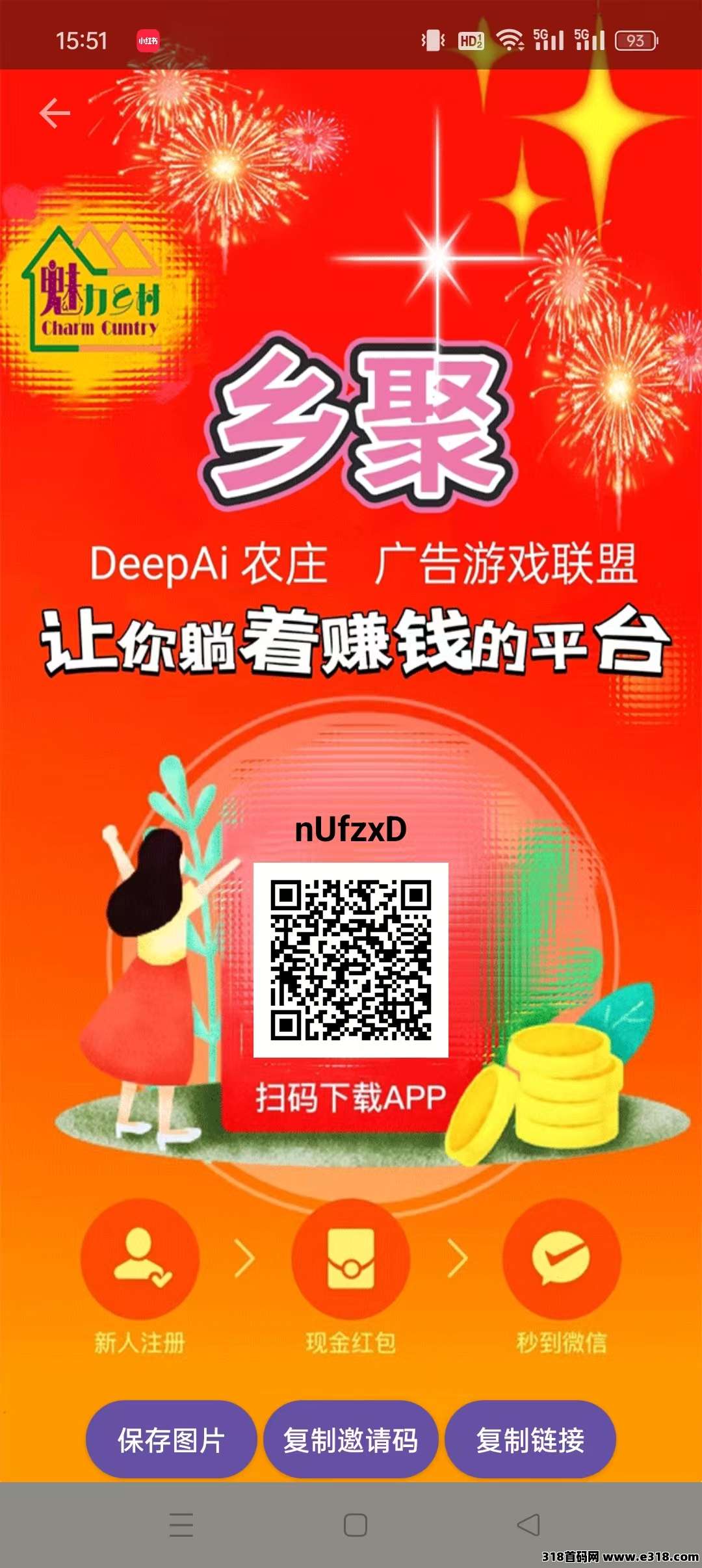 《乡聚》广告赚，不养机收益高，保底全程零撸，模式新颖
