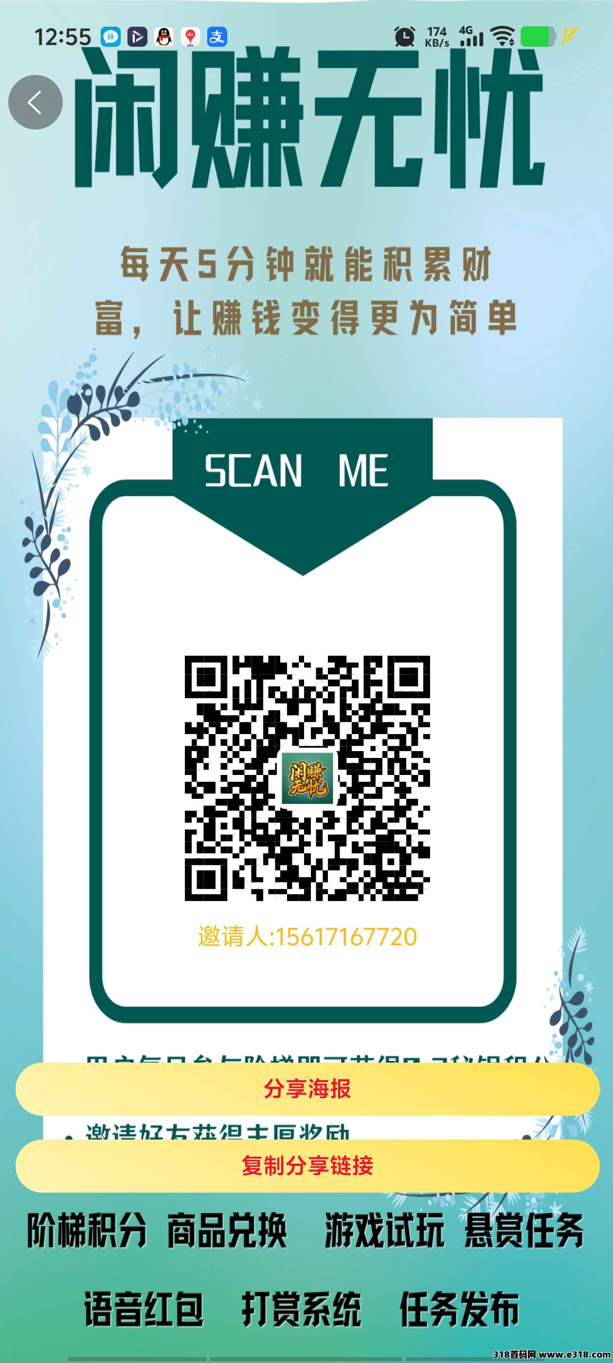 首码闲赚无忧，星途爬墙模式刚上线
