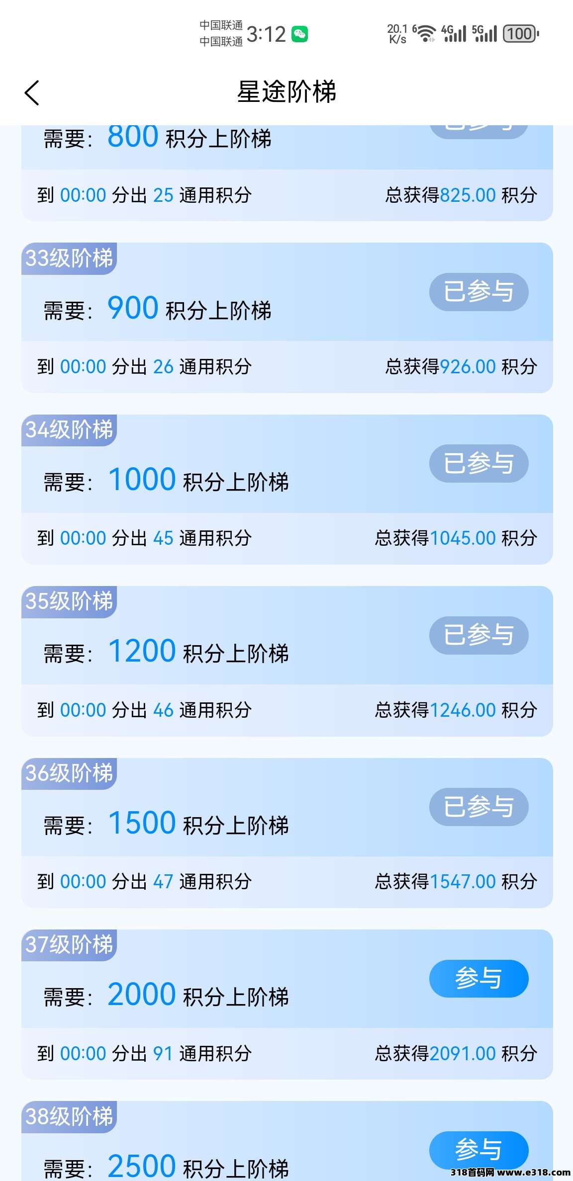智链星途，爬阶梯有奖励