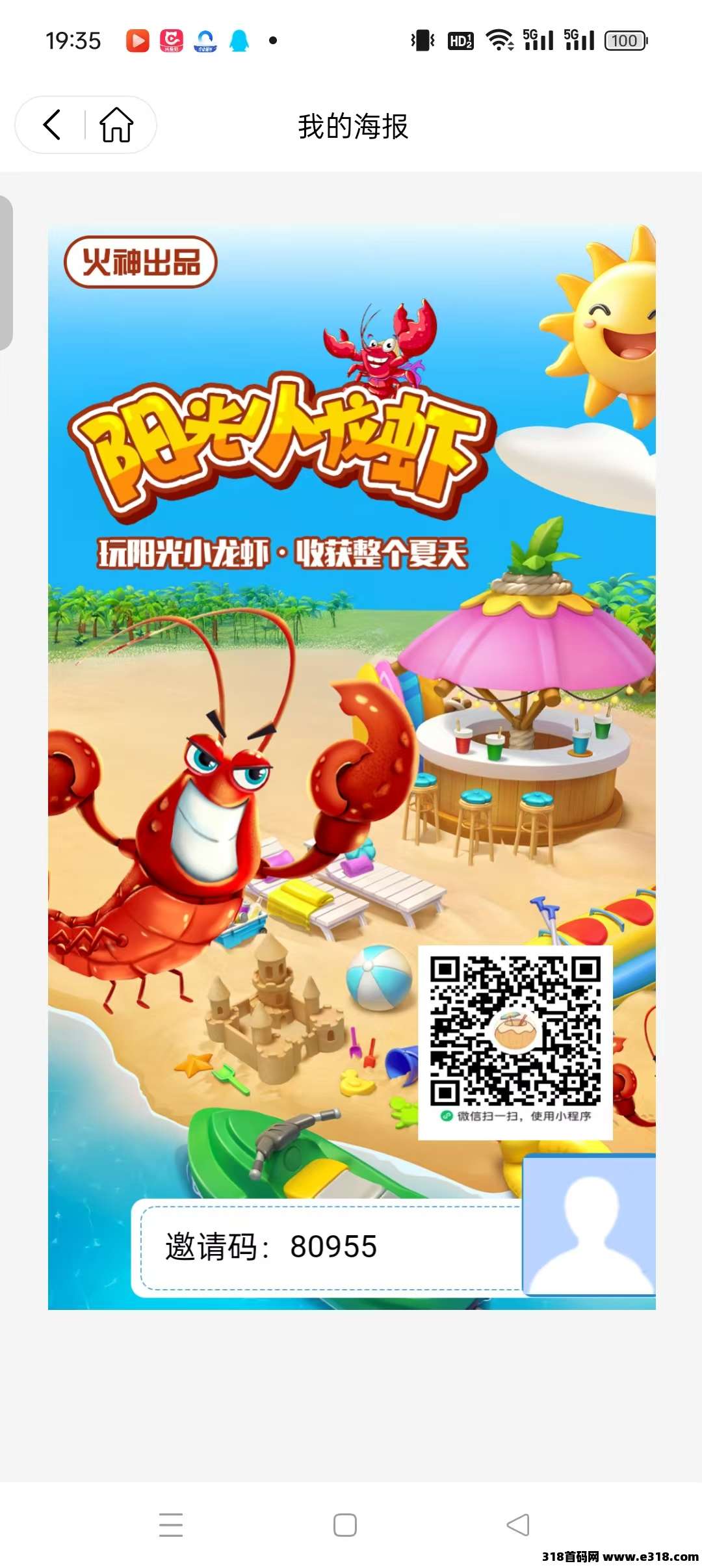 火神小龙虾首码，保底收益高，最新零撸，最新模式