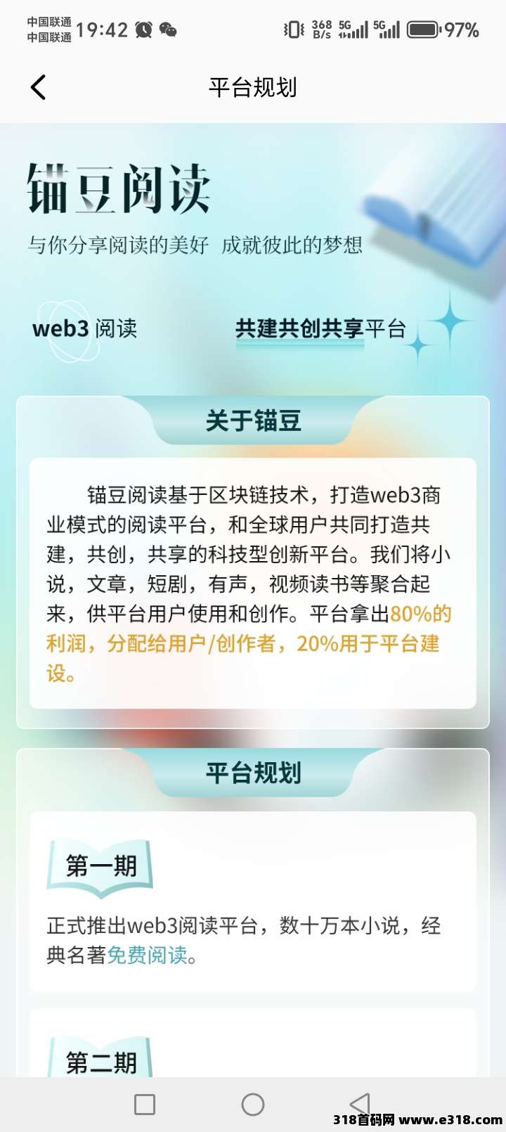 锚豆阅读，0撸项目【永久分红】