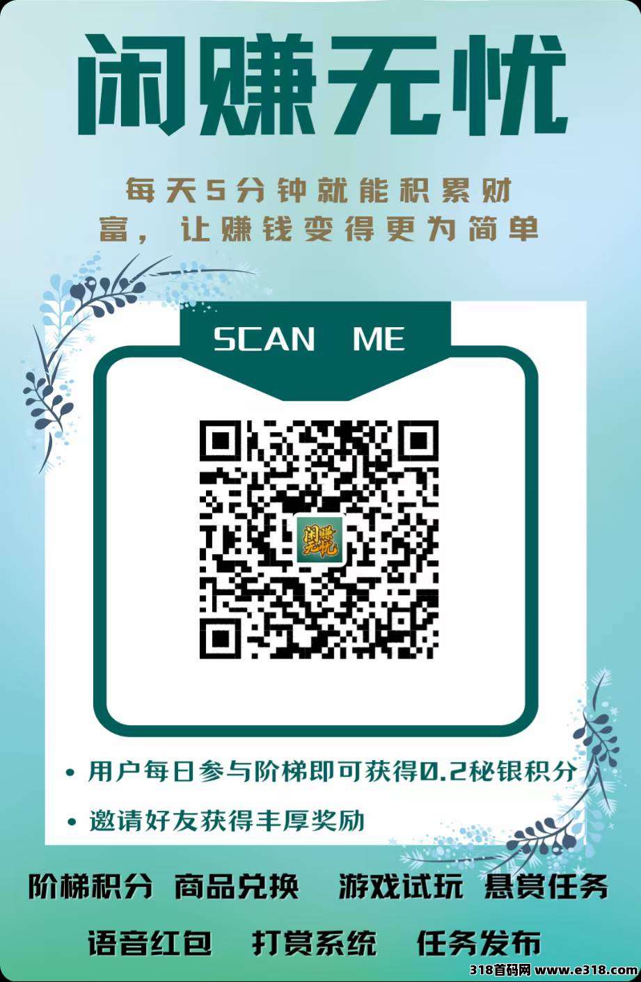 【闲赚无忧】星途二台模式