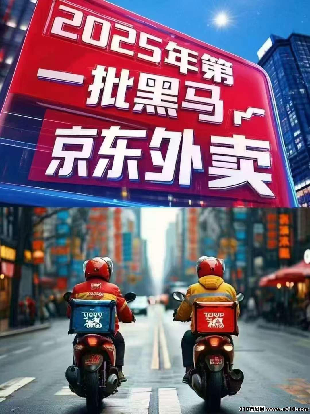 京东外卖商家推广，把握好赚大钱最后的机会