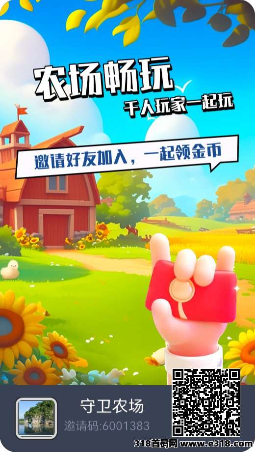 首码守卫农场内测，0撸早注册早受益