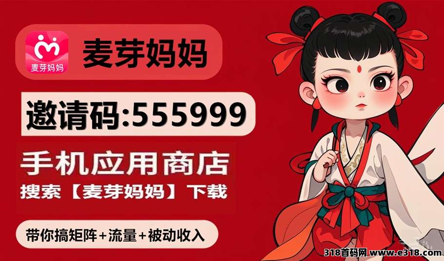 麦芽妈妈app邀请码有什么用？抖店保姆级实操干货？