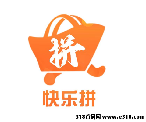 快乐拼：首创零泡沫拼团模式，首码对接，团队扶持拉满