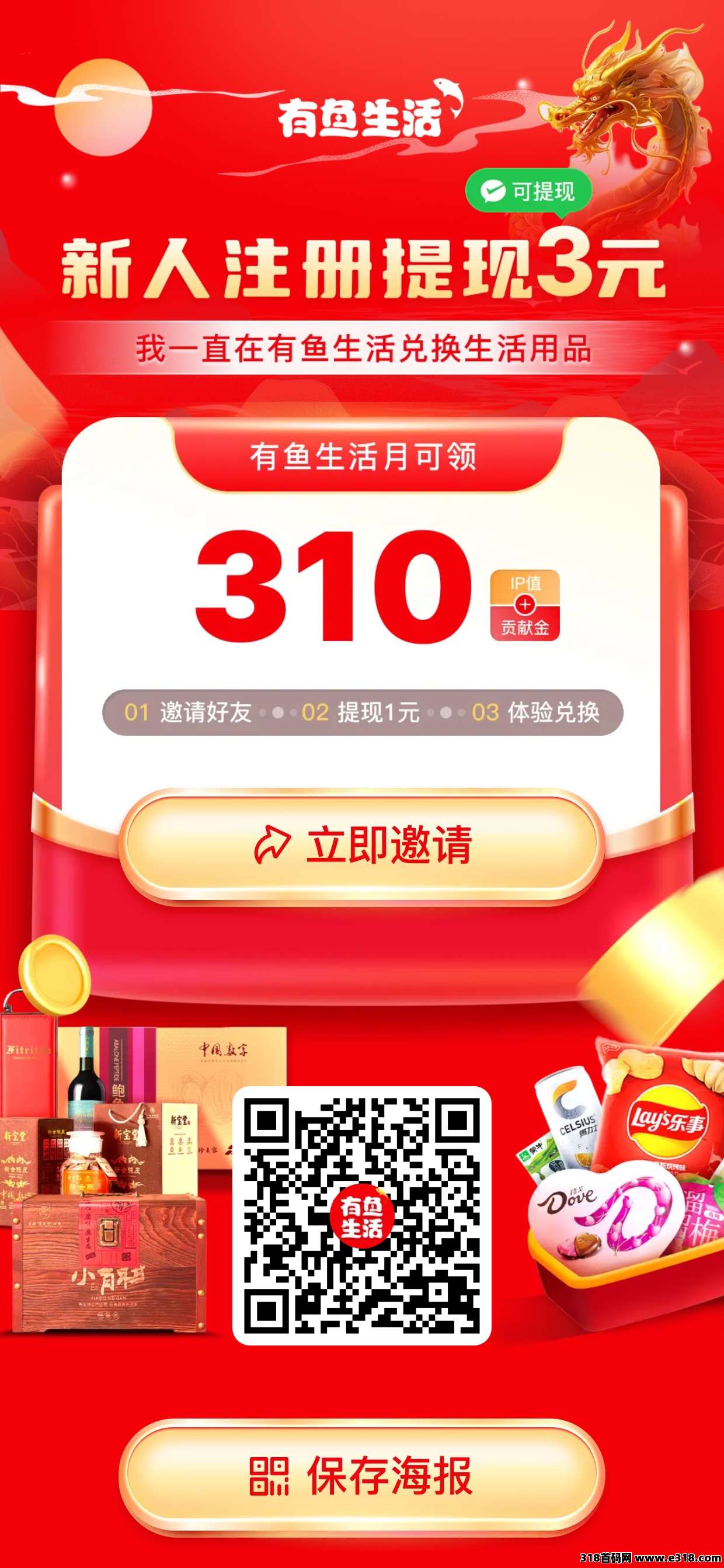 有鱼生活，简单注册每天提现