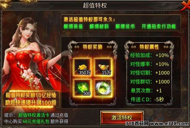 无极商行传奇手游打金新游预热中预计即将开服，兄弟齐聚，打怪爆装，激情重燃！