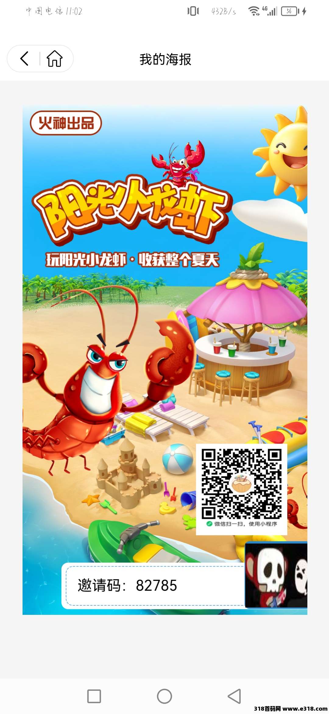 【阳光小龙虾】高收益零撸