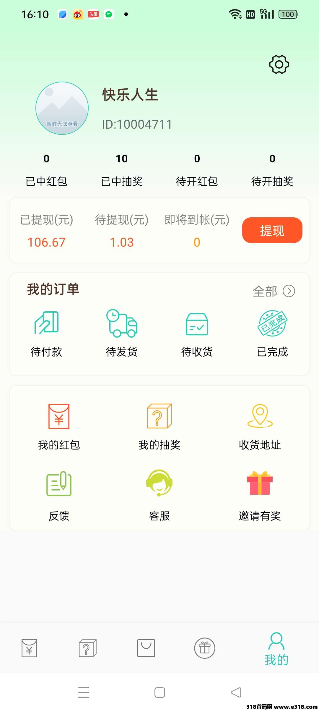 小小番茄，零撸首选领红包，内置优惠券