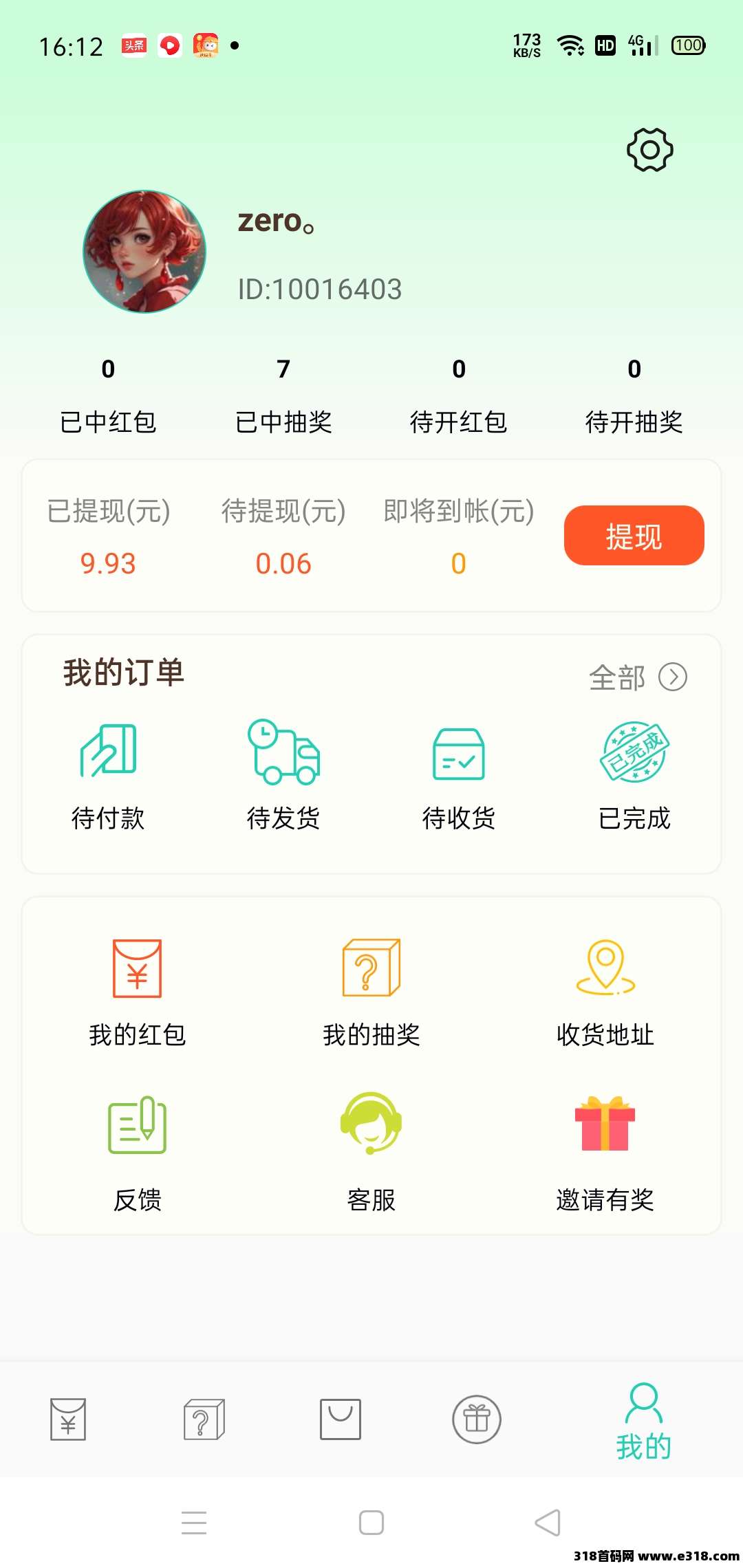 小小番茄，零撸看广告领红包首选