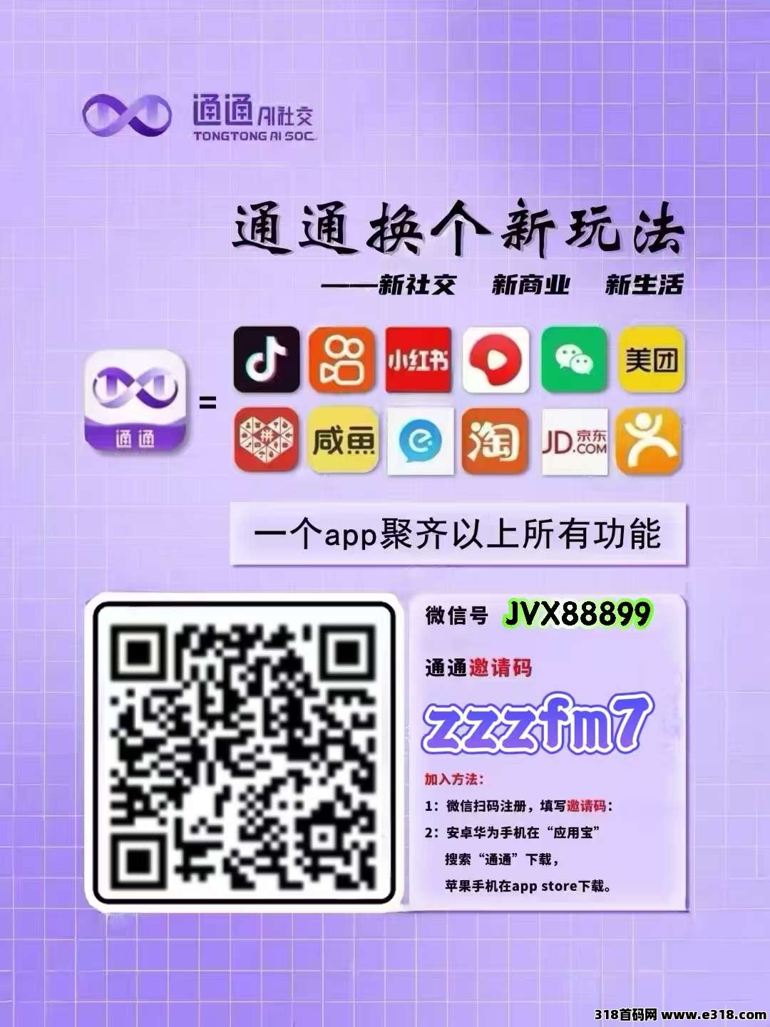 国美通通APP推广员火热招募中！0门槛创业，躺赚未来！